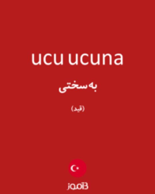  تصویر ucu ucuna - دیکشنری انگلیسی بیاموز