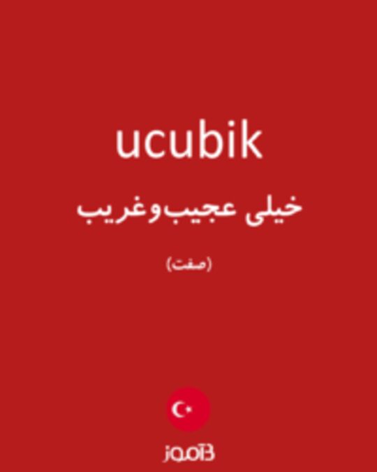  تصویر ucubik - دیکشنری انگلیسی بیاموز