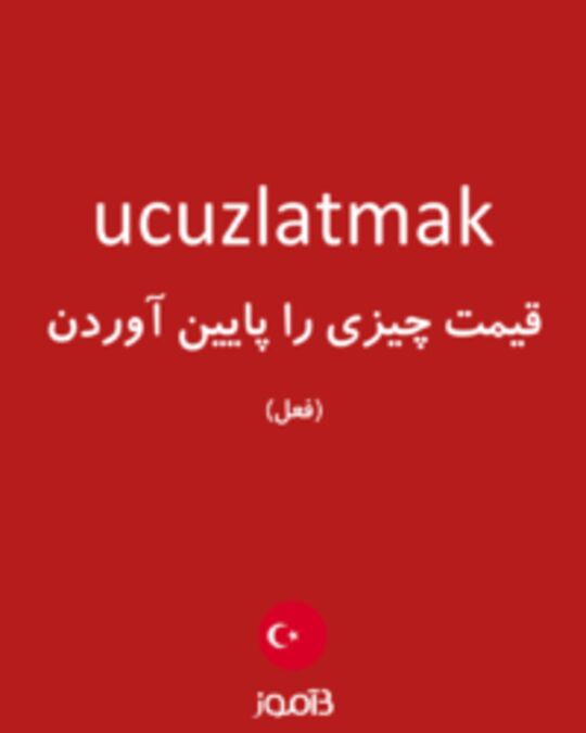  تصویر ucuzlatmak - دیکشنری انگلیسی بیاموز