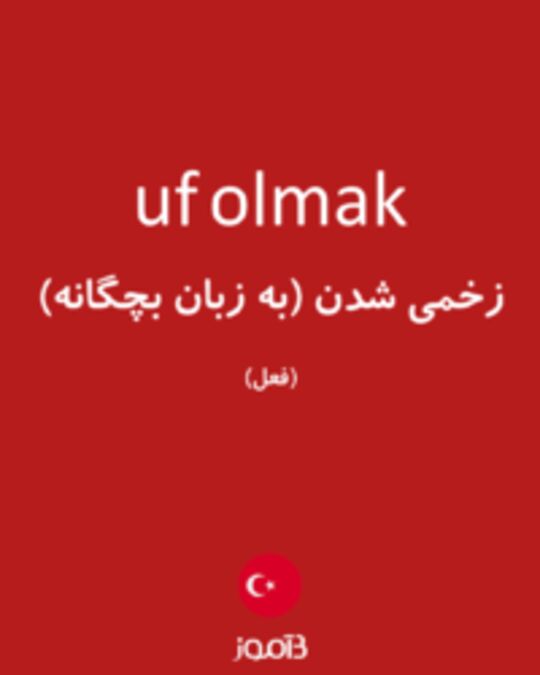  تصویر uf olmak - دیکشنری انگلیسی بیاموز