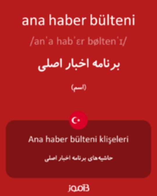  تصویر ana haber bülteni - دیکشنری انگلیسی بیاموز