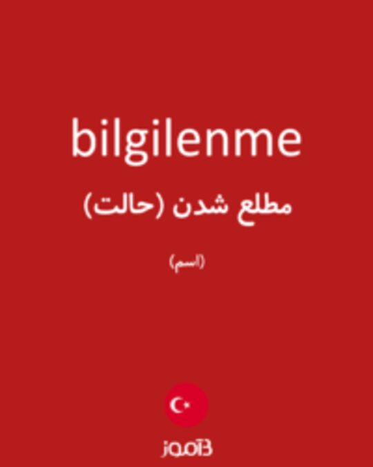  تصویر bilgilenme - دیکشنری انگلیسی بیاموز