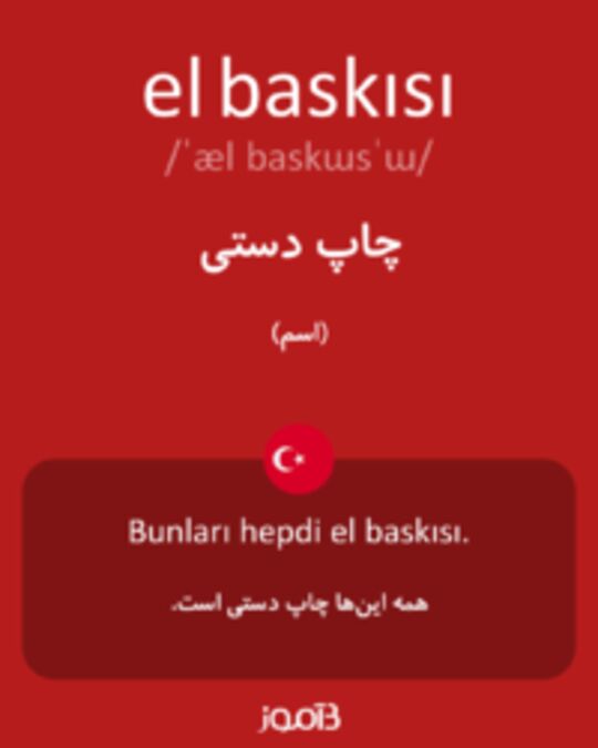  تصویر el baskısı - دیکشنری انگلیسی بیاموز