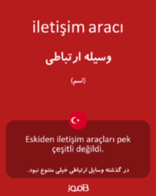  تصویر iletişim aracı - دیکشنری انگلیسی بیاموز