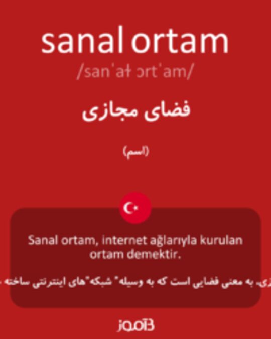  تصویر sanal ortam - دیکشنری انگلیسی بیاموز