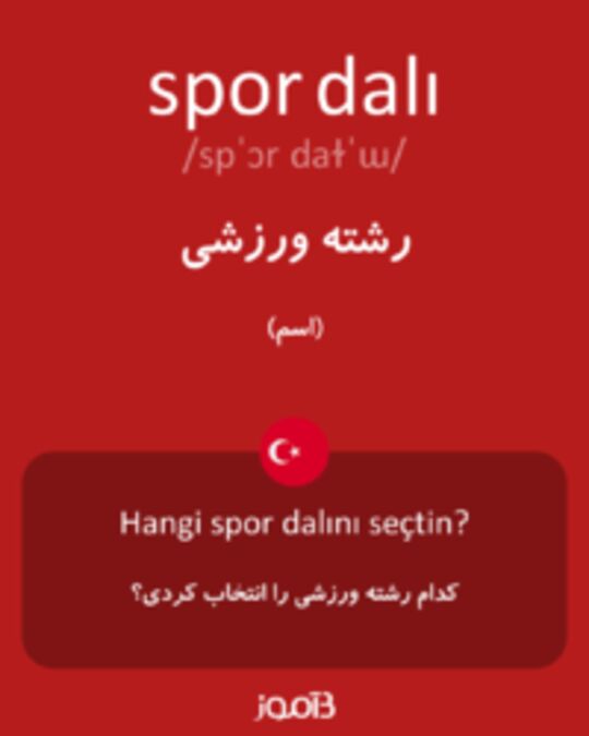  تصویر spor dalı - دیکشنری انگلیسی بیاموز