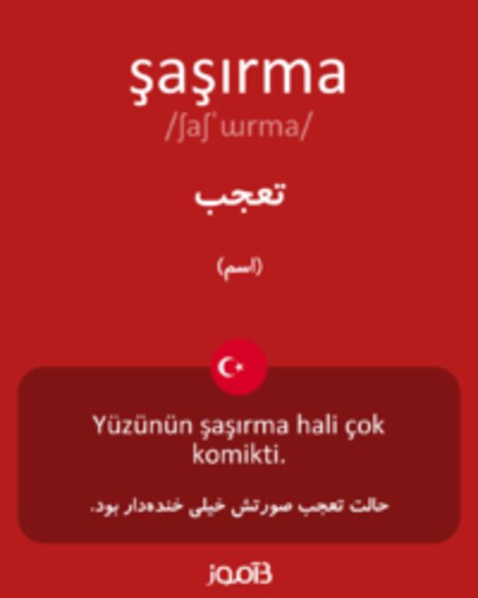  تصویر şaşırma - دیکشنری انگلیسی بیاموز