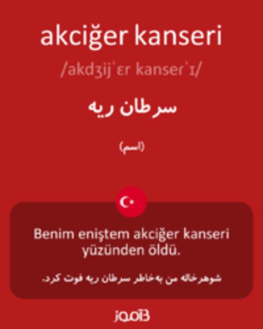  تصویر akciğer kanseri - دیکشنری انگلیسی بیاموز