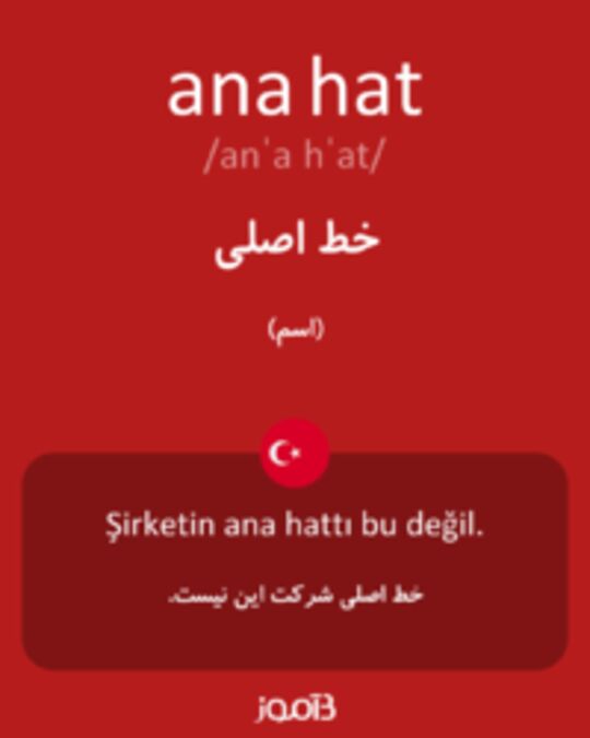  تصویر ana hat - دیکشنری انگلیسی بیاموز