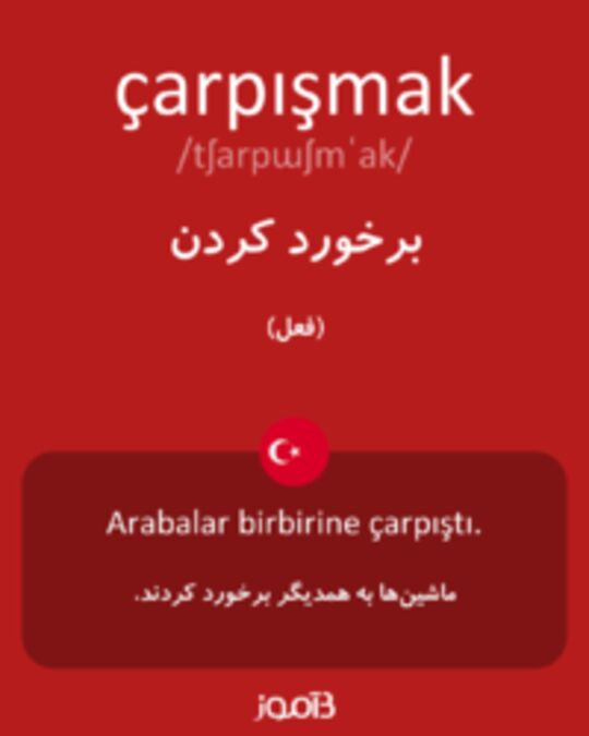  تصویر çarpışmak - دیکشنری انگلیسی بیاموز