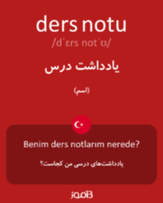  تصویر ders notu - دیکشنری انگلیسی بیاموز