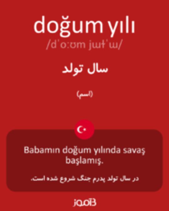  تصویر doğum yılı - دیکشنری انگلیسی بیاموز