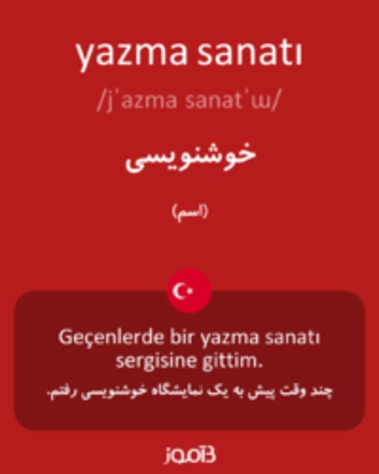  تصویر yazma sanatı - دیکشنری انگلیسی بیاموز