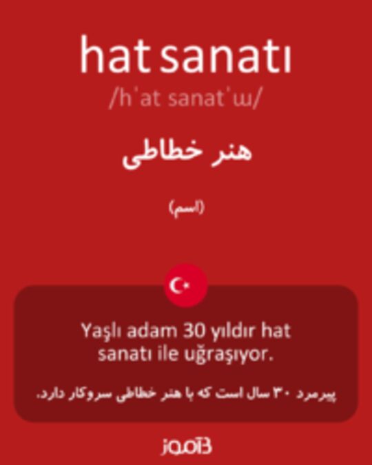  تصویر hat sanatı - دیکشنری انگلیسی بیاموز