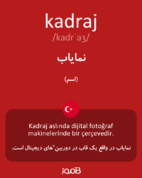  تصویر kadraj - دیکشنری انگلیسی بیاموز