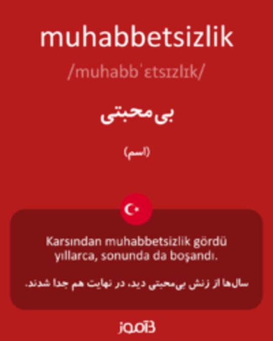  تصویر muhabbetsizlik - دیکشنری انگلیسی بیاموز