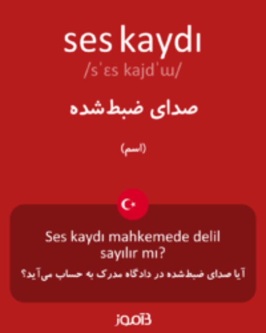  تصویر ses kaydı - دیکشنری انگلیسی بیاموز