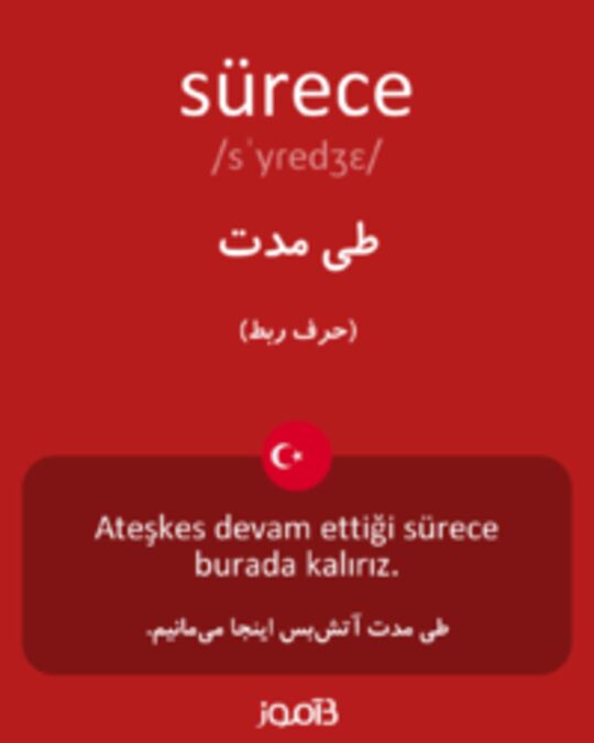  تصویر sürece - دیکشنری انگلیسی بیاموز