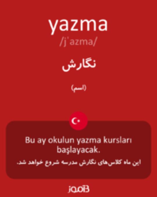  تصویر yazma - دیکشنری انگلیسی بیاموز