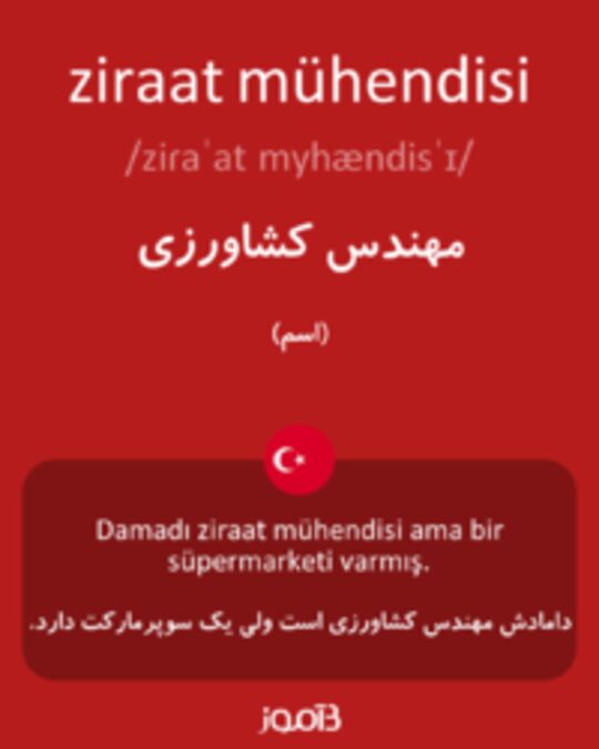  تصویر ziraat mühendisi - دیکشنری انگلیسی بیاموز