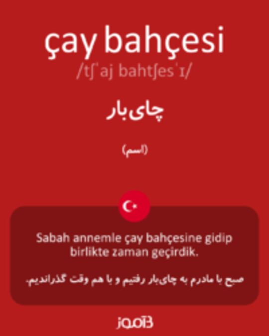  تصویر çay bahçesi - دیکشنری انگلیسی بیاموز