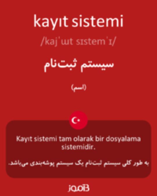  تصویر kayıt sistemi - دیکشنری انگلیسی بیاموز