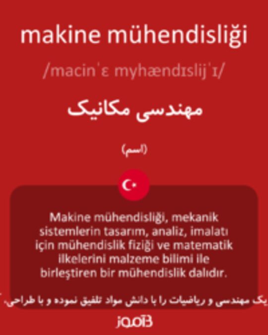  تصویر makine mühendisliği - دیکشنری انگلیسی بیاموز