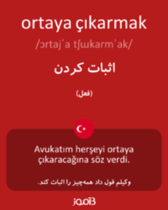  تصویر ortaya çıkarmak - دیکشنری انگلیسی بیاموز