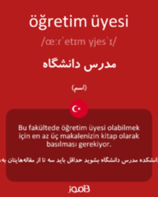  تصویر öğretim üyesi - دیکشنری انگلیسی بیاموز