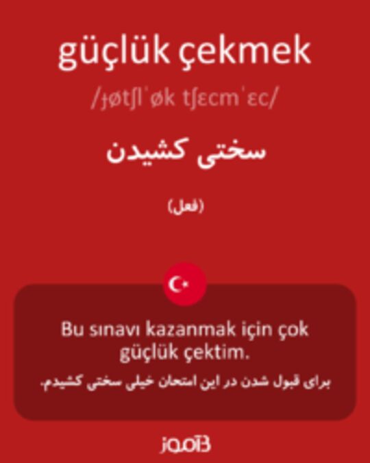  تصویر güçlük çekmek - دیکشنری انگلیسی بیاموز