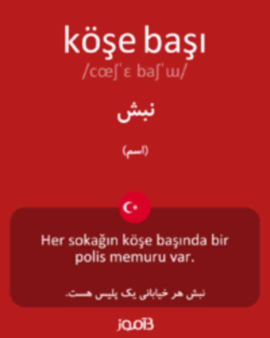  تصویر köşe başı - دیکشنری انگلیسی بیاموز