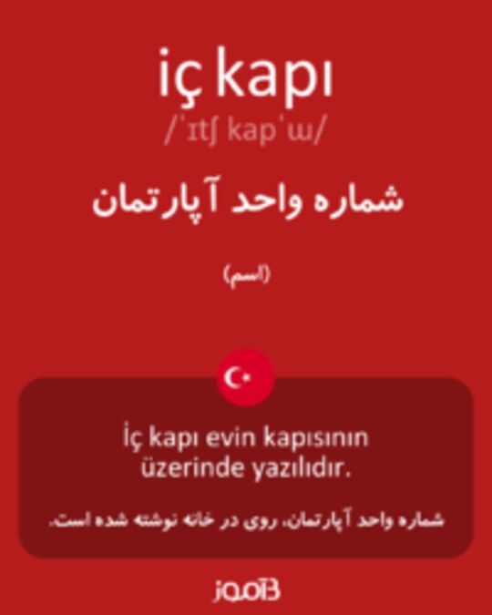  تصویر iç kapı - دیکشنری انگلیسی بیاموز