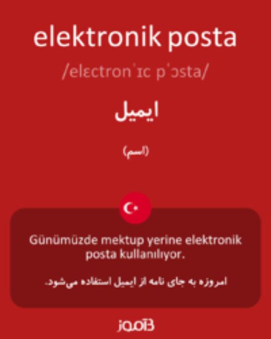  تصویر elektronik posta - دیکشنری انگلیسی بیاموز