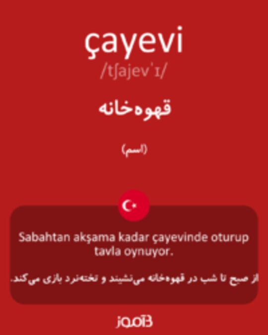  تصویر çayevi - دیکشنری انگلیسی بیاموز