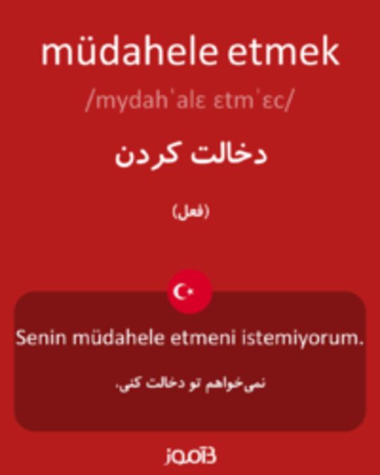  تصویر müdahele etmek - دیکشنری انگلیسی بیاموز