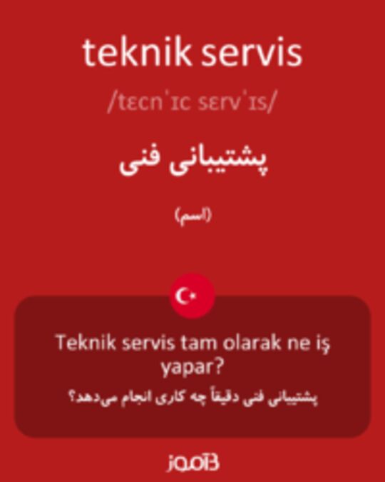  تصویر teknik servis - دیکشنری انگلیسی بیاموز