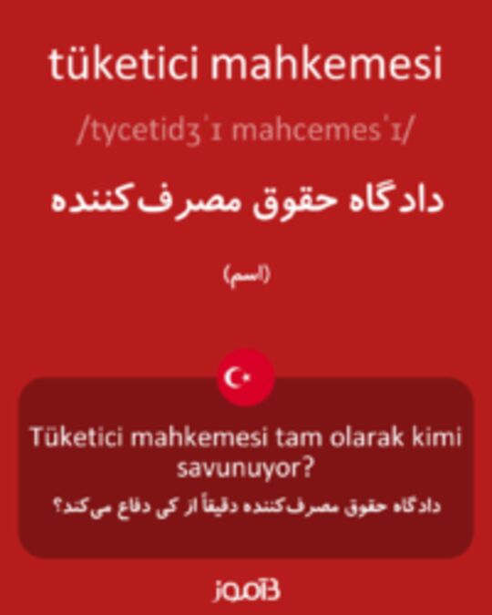  تصویر tüketici mahkemesi - دیکشنری انگلیسی بیاموز