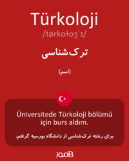  تصویر Türkoloji - دیکشنری انگلیسی بیاموز