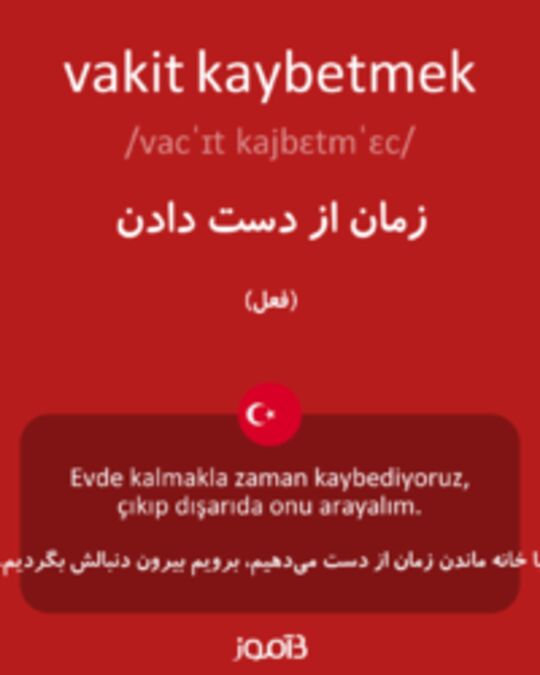  تصویر vakit kaybetmek - دیکشنری انگلیسی بیاموز