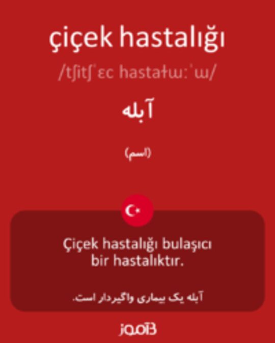  تصویر çiçek hastalığı - دیکشنری انگلیسی بیاموز