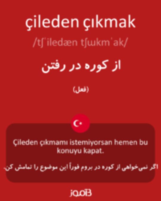  تصویر çileden çıkmak - دیکشنری انگلیسی بیاموز