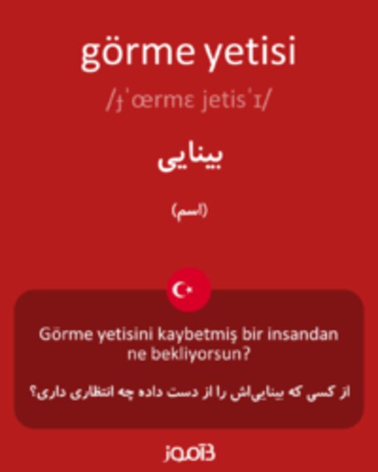  تصویر görme yetisi - دیکشنری انگلیسی بیاموز