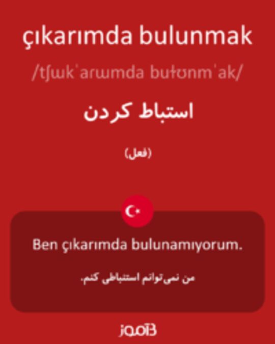  تصویر çıkarımda bulunmak - دیکشنری انگلیسی بیاموز