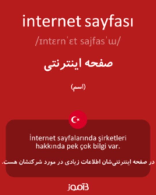  تصویر internet sayfası - دیکشنری انگلیسی بیاموز