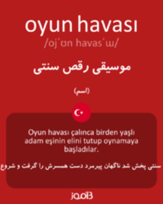  تصویر oyun havası - دیکشنری انگلیسی بیاموز