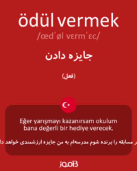  تصویر ödül vermek - دیکشنری انگلیسی بیاموز