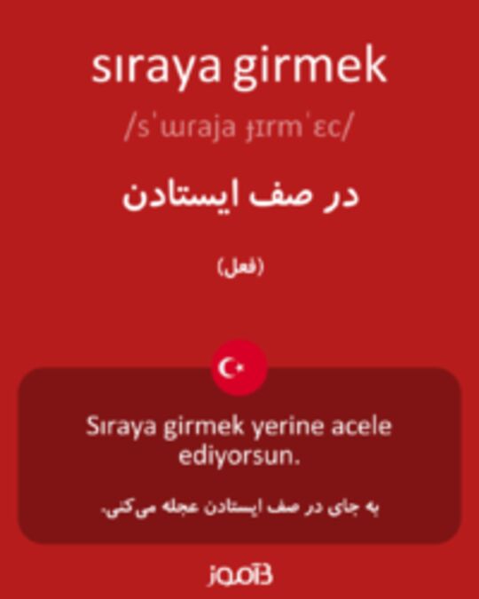  تصویر sıraya girmek - دیکشنری انگلیسی بیاموز