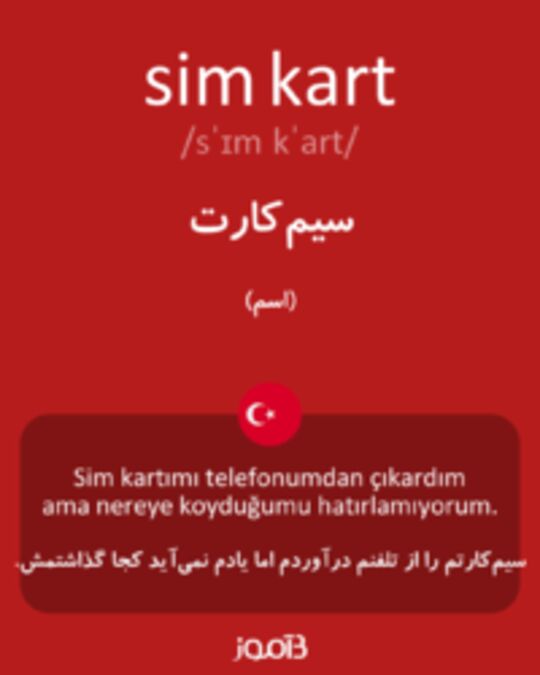  تصویر sim kart - دیکشنری انگلیسی بیاموز