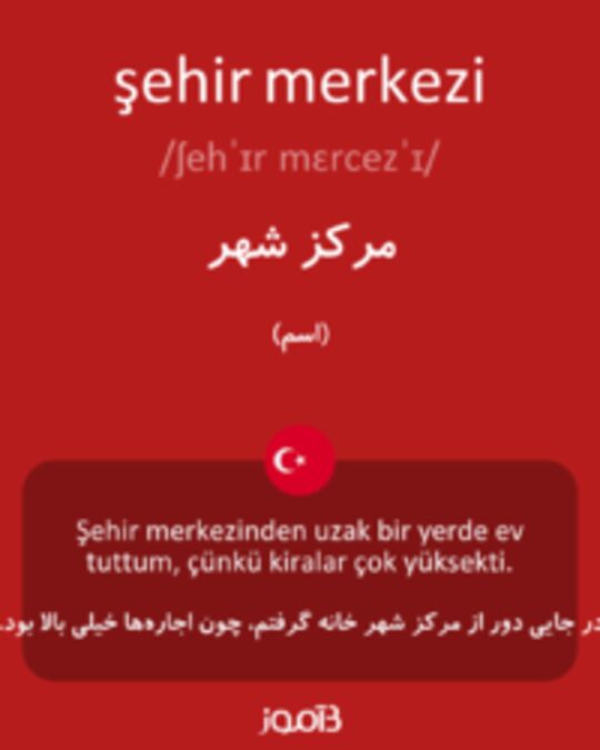  تصویر şehir merkezi - دیکشنری انگلیسی بیاموز