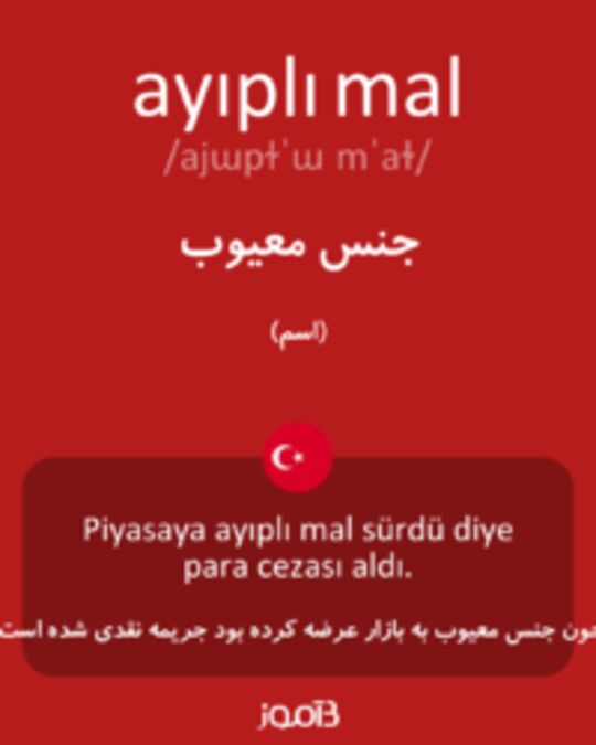  تصویر ayıplı mal - دیکشنری انگلیسی بیاموز